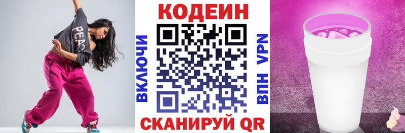 Купить где  Киржач  Codein напиток Lean (лин) 